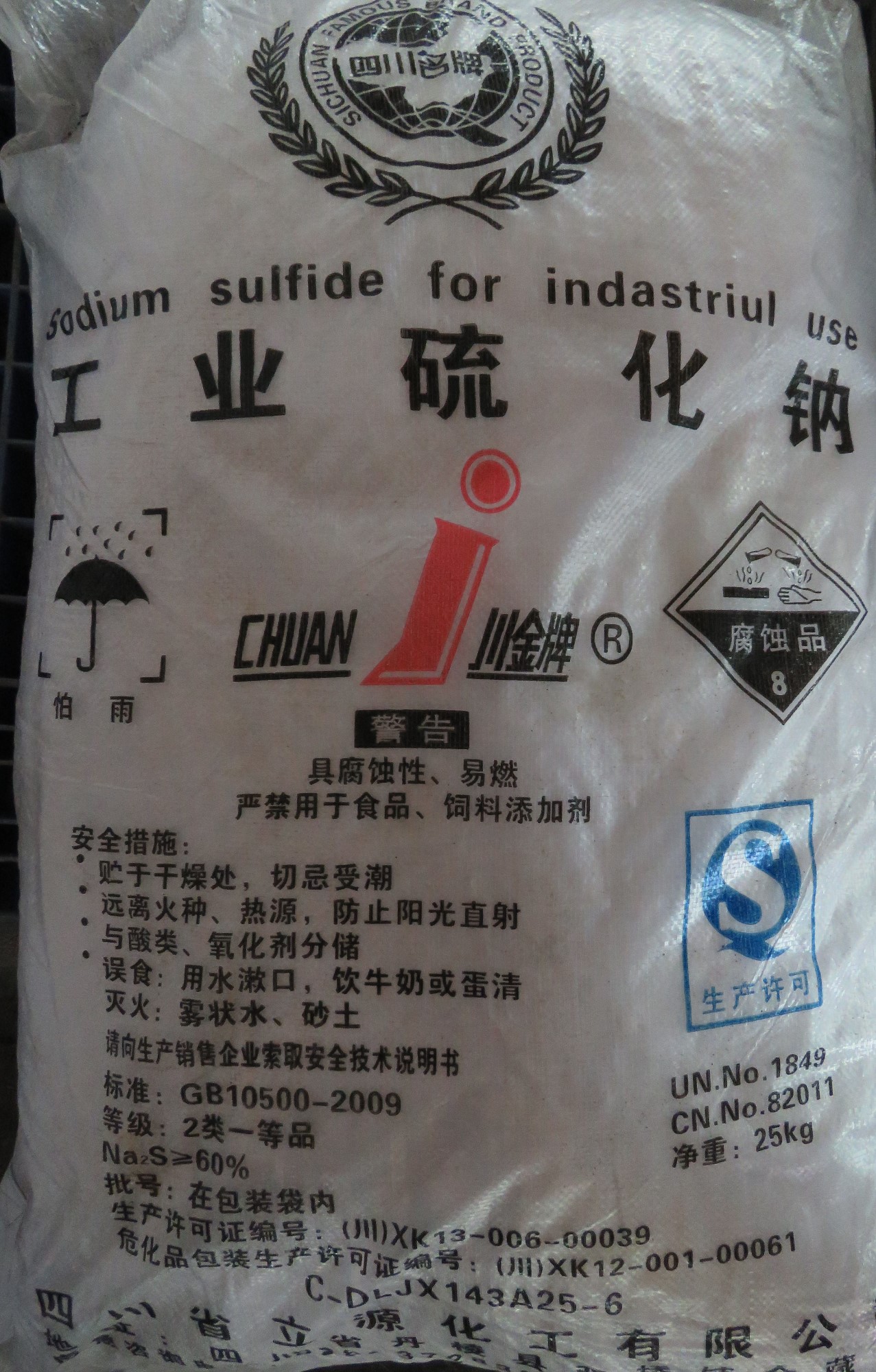 硫化鈉印染（rǎn）廢水