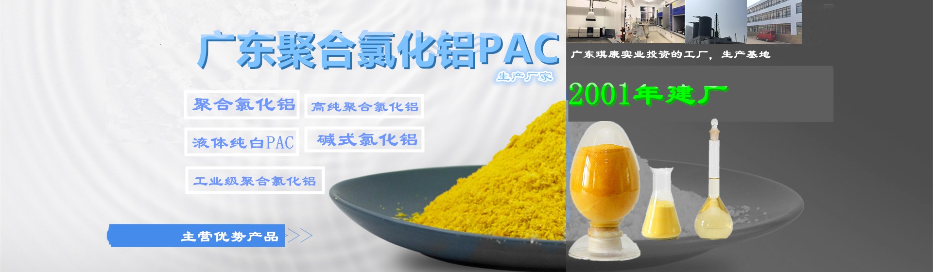 聚鋁，高性價比之選